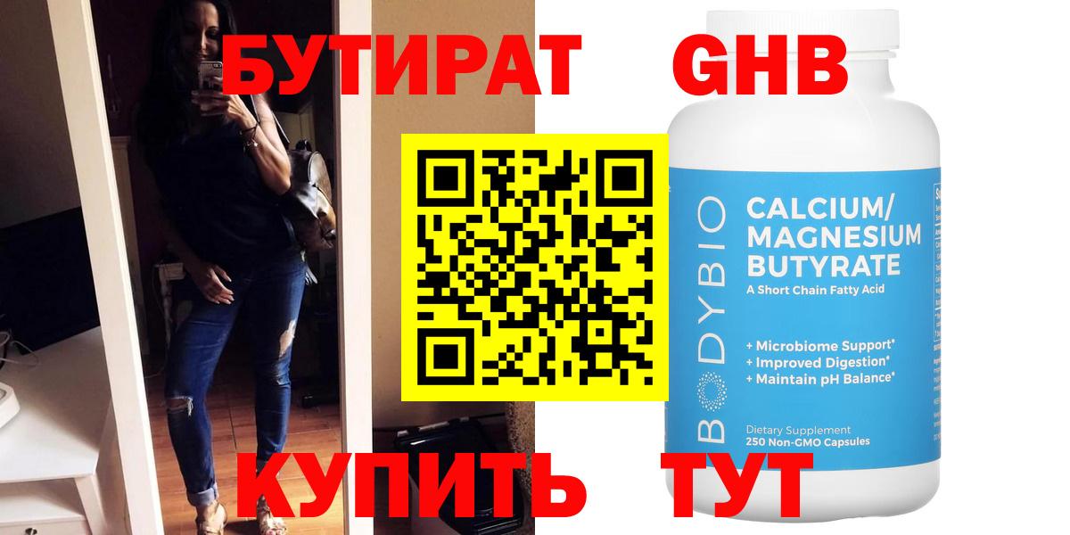 Бутират Butirat  Вход с VPN  Лабытнанги 