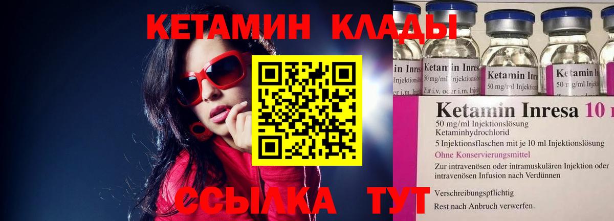 КЕТАМИН VHQ  Кетамин VHQ  Лабытнанги  Вход с VPN 