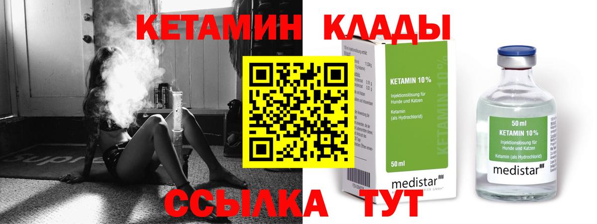 КЕТАМИН ketamine Лабытнанги